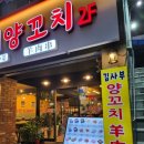 김사부양꼬치 이미지