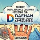 자칭 '한국형 LBO' 함정(?)에 빠져 '성원그룹'의 몰락을 불려온 성원건설의 '대한종합금융(前 대한투자금융)' M&amp;A 이야기 이미지