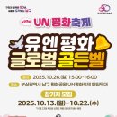 제27회 UN평화축제 이미지