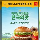 한국맥도날드진주 이미지