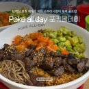 성남 야탑역 포케올데이 ㅣ 단백질 보충 제대로 하는 스파이시연어 포케 꿀조합 추천