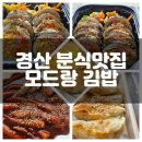 모드랑김밥