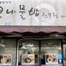 쑥쑥콩나물국밥