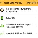 뉴그린주유소 | 호주 우버이츠 배달 부업: 등급별 혜택 총정리 &amp; 신규 추천인 대목 시즌 타임라인!