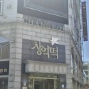 🏠 광주 창억떡 본점 방문 후기(평일낮 줄)와 영명국밥 후기