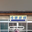 민박상회