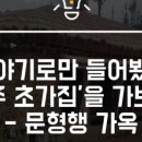 문형행가옥 이미지