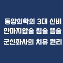 동양 안마지압원 이미지