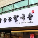 조조칼국수 성수점