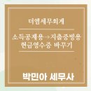 더엠세무회계 네이버블로그