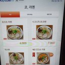 쿄라멘 이미지