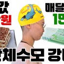 월회비1만원 + 떡값 5만원+ 1만원짜리 못생긴 노랑색 단체수모 거부하고 수영장에서 고인물들한테 둘러싸여서 꼽먹은 썰 (ft.예랑가랑 이미지