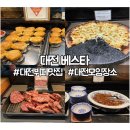 2563 | 대전 베스타 뷔페 대규모 회식, 모임 장소 고민 끝 ! 가격, 예약 방법, 할인 꿀팁 총정리 (2026 최신판)