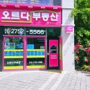 오르다공인중개사사무소 이미지