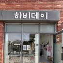 86 | [남양주 공방]글라스 아트 체험 하비데이 방문 솔직 후기