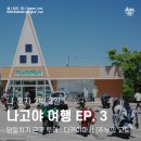 나 혼자 나고야 여행 ｜ 당일치기 근교 투어 다카야마시 둘러보기