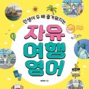 여행이 즐거워지는 영어 이미지