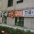 곱창전문곱돌이 이미지