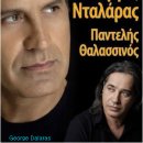 George Dalaras - Giorgos Ntalaras - "Pame Gi Allow & Ola Kala 이미지