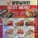 장모님치킨 오동동직영점