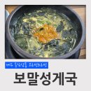 제주 용담삼동 맛집 고르멍 드르멍 보말성게국, 고등어구이 후기 (제주공항 맛집, 제주향토음식점)