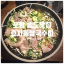태왕아너스오션경로당 | [ 포항 송도맛집 ] 『 효자동쌀국수미 송도점 』 모둠쌀국수 솔직후기