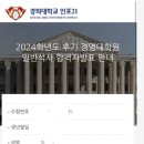 경희대학교 테크노경영대학원 | [예술경영 대학원/경희대] 경희대학교 경영대학원 예술경영 MBA 지원 후기와 결국 포기한 이유