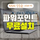 파워포인트 2010 이미지