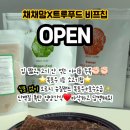 채채푸드