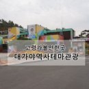대가야테마관광지 물놀이장 이미지