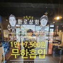 태안상회 | ●화로상회● 갈비,막창,껍데기 주문후기!-태안맛집 무한리필고기집 (태안맛집추천)