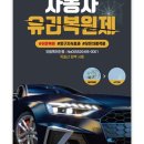 한국차유리용접