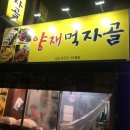 먹자골분식 네이버블로그