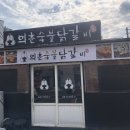 의춘숯불닭갈비 - 3867 | 의춘숯불닭갈비