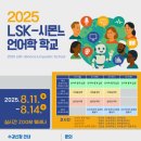 [한국언어학회] 2025 여름 언어학학교 이미지