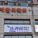 스카이행정사사무소 이미지