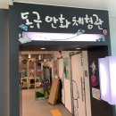 만화체험관 이미지