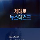 MBC 김재철 사장, 내연녀 정명자에게 공금을 사용해 특혜 베풀어 이미지