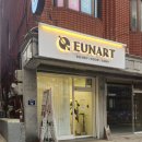은아트EUNART 이미지