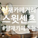 양재서리풀노리학교 이미지