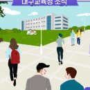 대구공업고등학교 테크노폴리스 캠퍼스 이미지