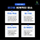 입주청소블루케어
