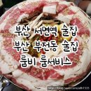룸비 룸서비스 부산서면점 이미지