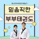 베스트부부태권도장 네이버블로그