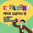 잉글리쉬랩영어교습소