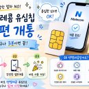 매탄동선불폰 앤텔레콤 유심 개통 후기와 요금제 선택 기준