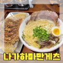 만게츠 라멘맛집 식사꿀팁｜주변소품샵｜산리오러버스클럽 해운대핫플｜부산여행｜내돈내산 솔직후기