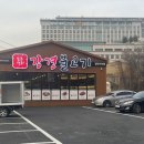 강경불고기일산 이미지