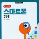 스마트폰기초 이미지