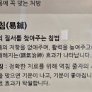 차서역침한의원 이미지